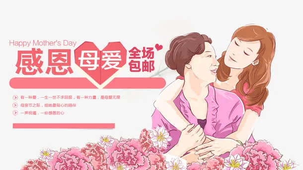 母亲节免抠