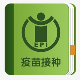 疫苗接种免扣宣传图免抠