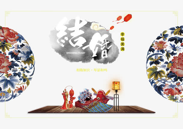 汉唐婚礼装饰海报免抠