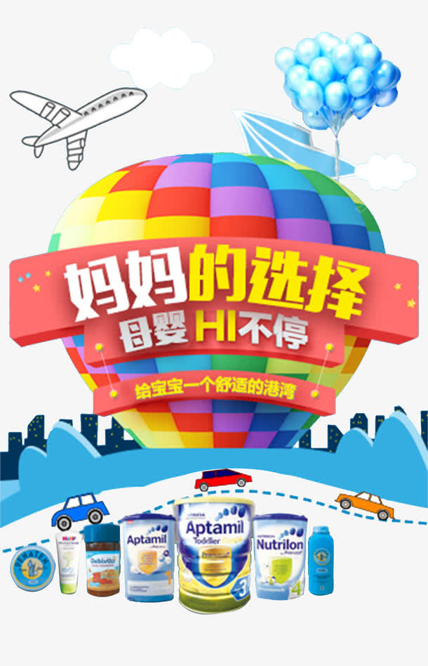 母婴产品免抠
