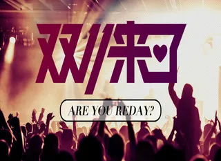 双十一背景图高清