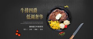 牛排banner高清