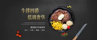 牛排banner高清