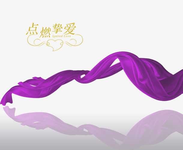 紫色飘带免抠