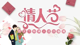 情人节手绘情侣花朵礼盒花瓣免抠