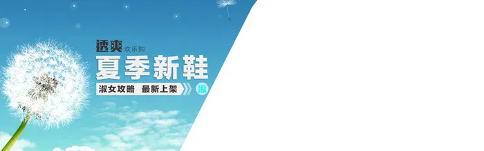夏季鞋子海报背景高清