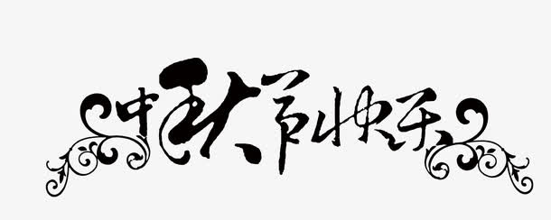 字体免抠