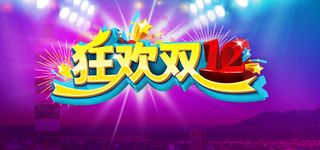 淘宝天猫双激情狂欢背景