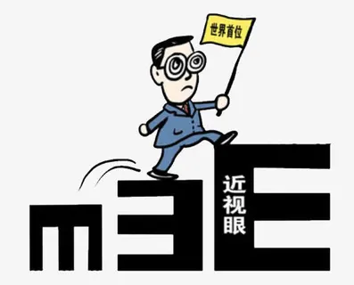 近视眼近视度数免抠