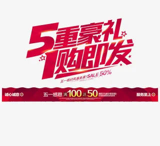 五一劳动节免抠