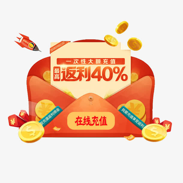 在线充值赢现金免抠