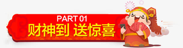 新年促销标签设计免抠