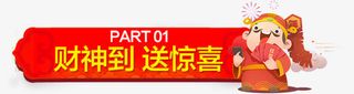 新年促销标签设计免抠