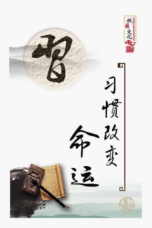 校园文化图片免抠