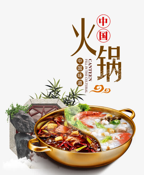 中国火锅免抠