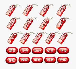 红色标签集合免抠