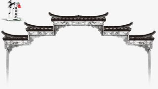 水墨江南牌坊装饰免抠