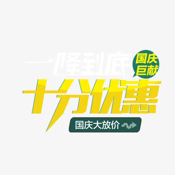 国庆素材免抠