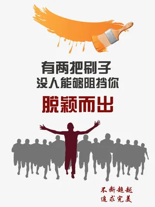 脱颖而出艺术字免抠