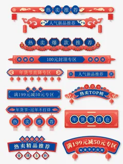 年货节矢量标签元素免抠标签元素