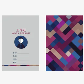 矢量印花工作证正反面免抠