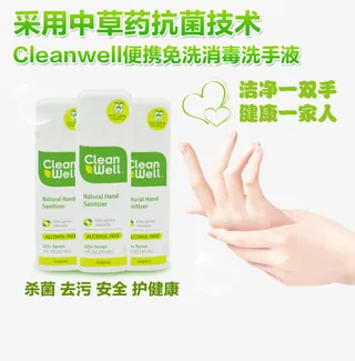 便携免洗消毒洗手液免抠