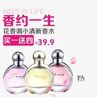 香水主图广告设计免抠