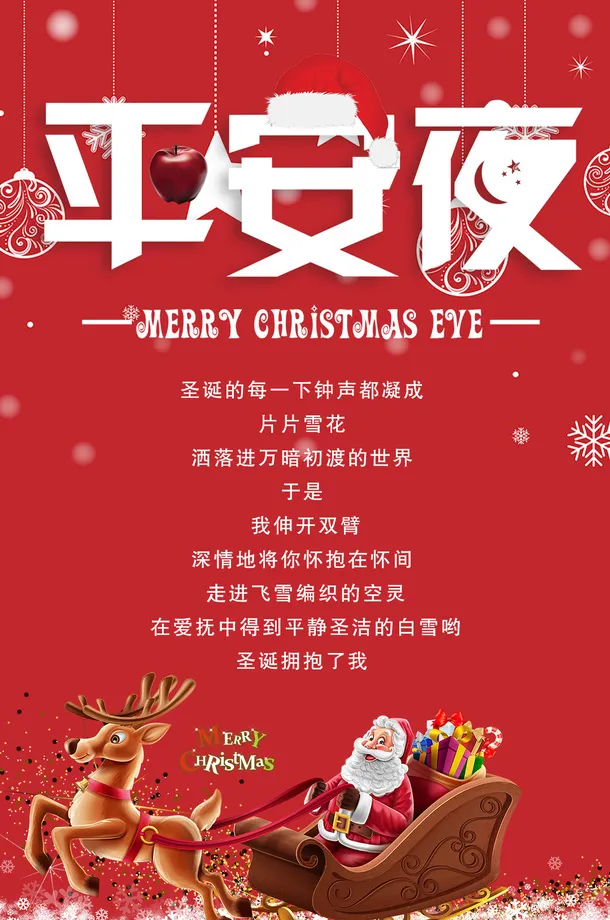 平安夜海报banner