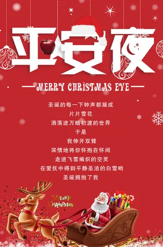 平安夜海报banner