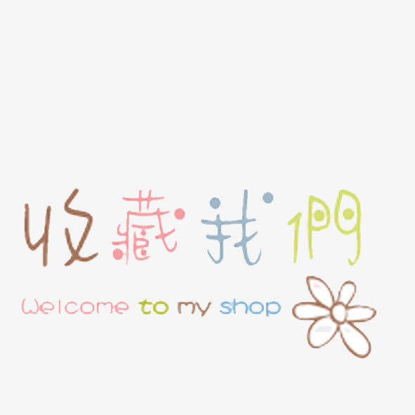 淘宝标签免抠