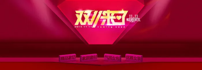 电商双11来了几何炫酷背景banner高清