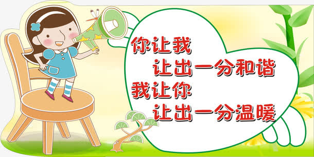 学校文明宣传标语免抠