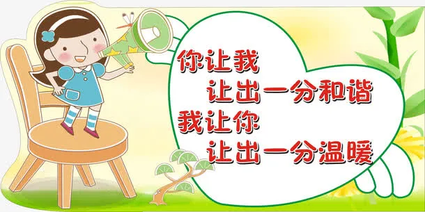 学校文明宣传标语免抠