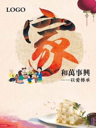 家和万事兴聚餐活动背景素材高清