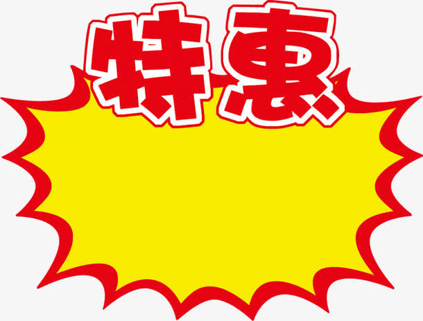 促销活动标签专辑免抠