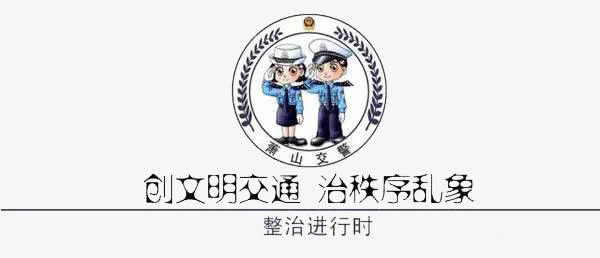 文明交通免抠