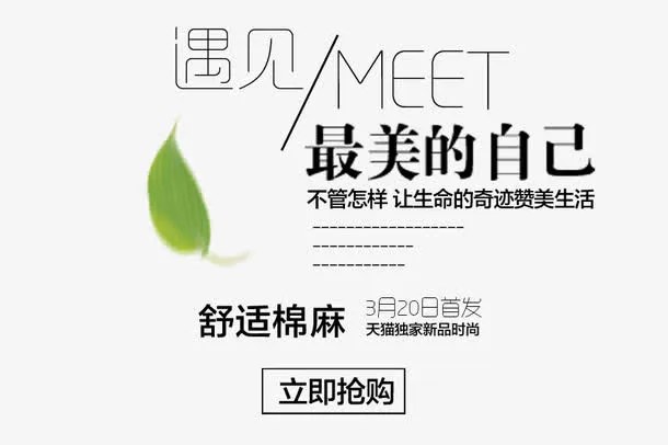遇见最美的自己 淘宝 海报 文免抠