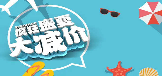 夏日促销海报背景高清