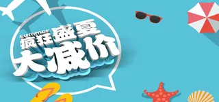 夏日促销海报背景高清