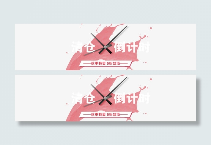 清仓倒计时免抠