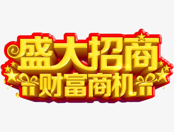 招商广告免抠