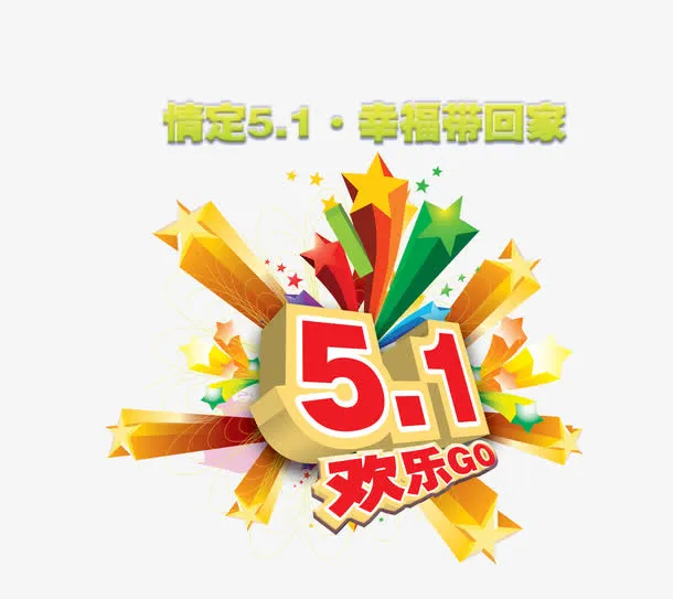 51欢乐购字体免抠