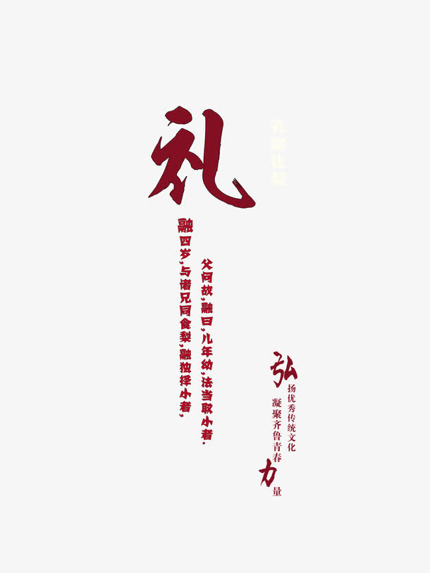 礼仪传统文明海报素材元素免抠