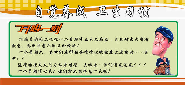 自觉养成卫生习惯标语素材免抠