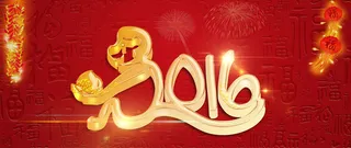 2016猴年大吉福字背景高清