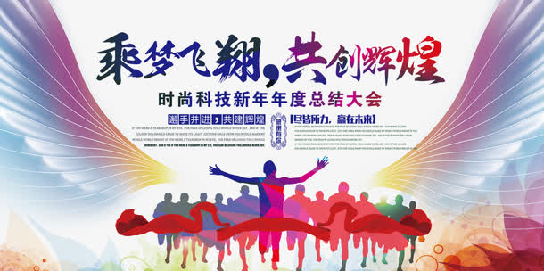 乘梦飞翔免抠