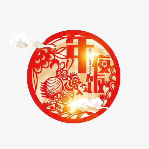 年夜饭剪纸装饰画素材图片免抠