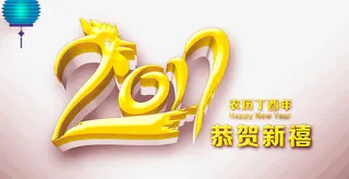 祥和中国年欢乐中国年免抠