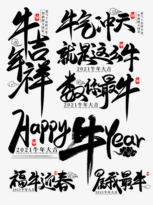 牛年毛笔书法字艺术字海报设计免抠