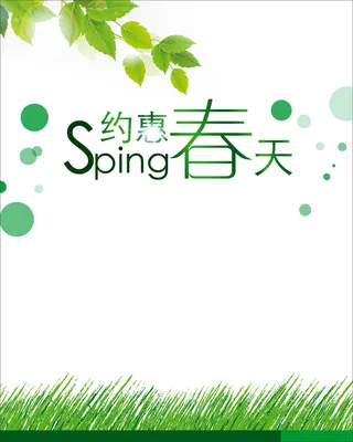 简约约惠春天背景素材高清